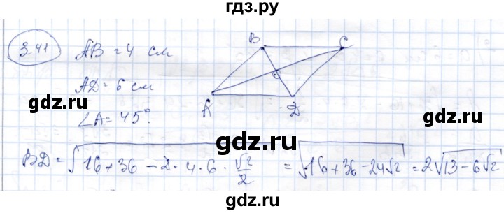 ГДЗ по геометрии 9 класс Шыныбеков   раздел 3 / задача - 3.41, Решебник