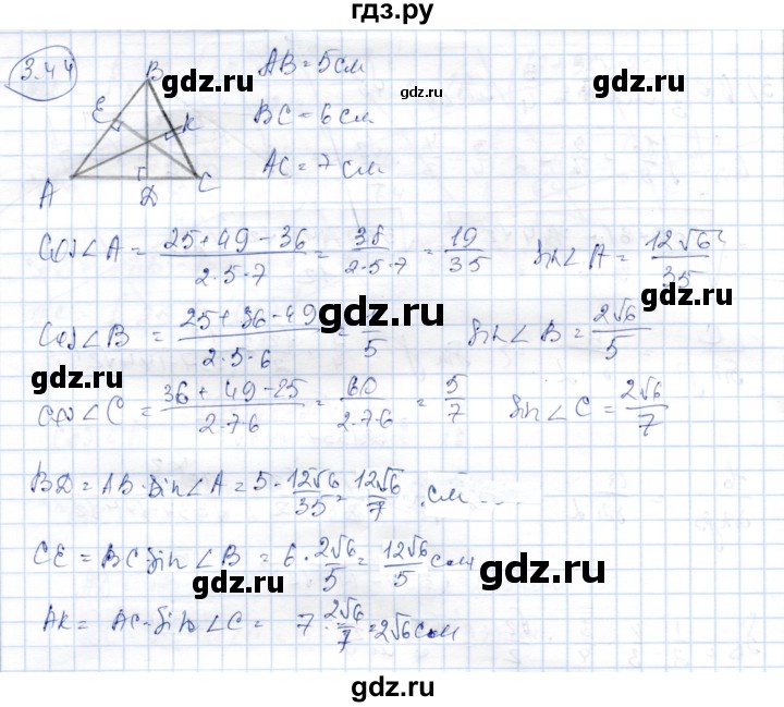 ГДЗ по геометрии 9 класс Шыныбеков   раздел 3 / задача - 3.44, Решебник