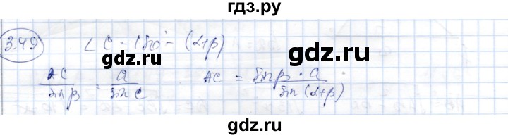 ГДЗ по геометрии 9 класс Шыныбеков   раздел 3 / задача - 3.49, Решебник