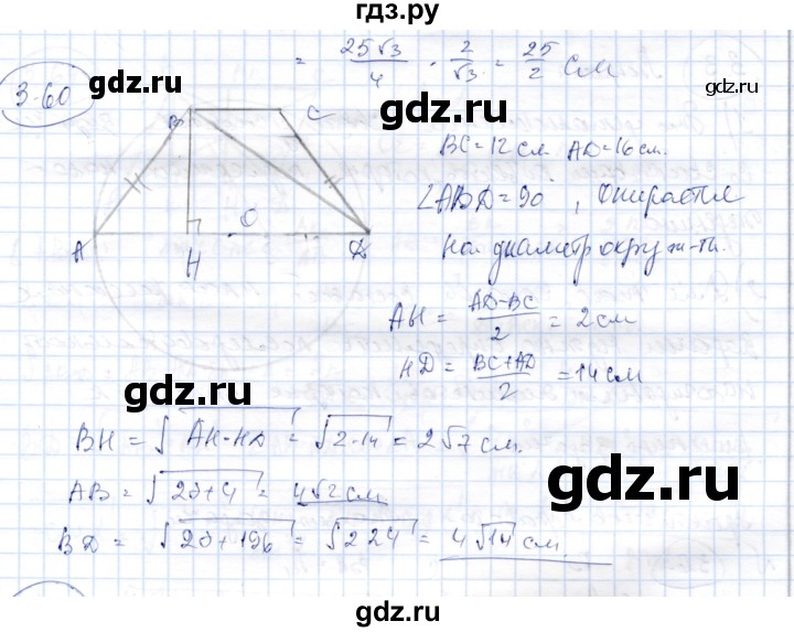 ГДЗ по геометрии 9 класс Шыныбеков   раздел 3 / задача - 3.60, Решебник