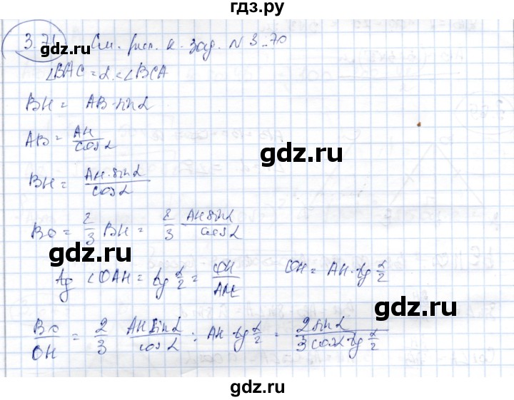 ГДЗ по геометрии 9 класс Шыныбеков   раздел 3 / задача - 3.71, Решебник