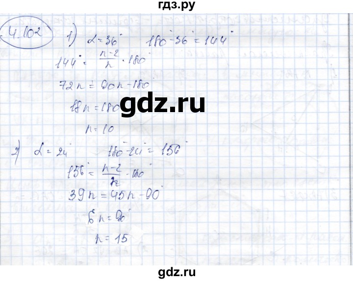 ГДЗ по геометрии 9 класс Шыныбеков   раздел 4 / задача - 4.102, Решебник
