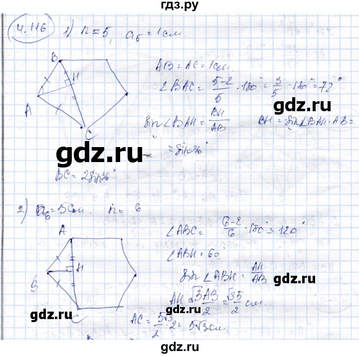 ГДЗ по геометрии 9 класс Шыныбеков   раздел 4 / задача - 4.116, Решебник