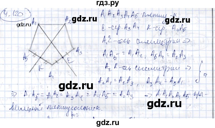 ГДЗ по геометрии 9 класс Шыныбеков   раздел 4 / задача - 4.120, Решебник
