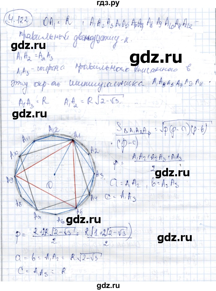 ГДЗ по геометрии 9 класс Шыныбеков   раздел 4 / задача - 4.122, Решебник