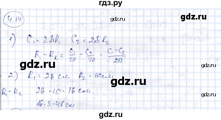 ГДЗ по геометрии 9 класс Шыныбеков   раздел 4 / задача - 4.14, Решебник