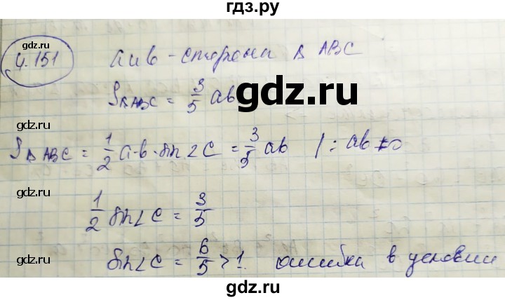 ГДЗ по геометрии 9 класс Шыныбеков   раздел 4 / задача - 4.151, Решебник