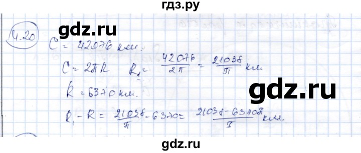 ГДЗ по геометрии 9 класс Шыныбеков   раздел 4 / задача - 4.20, Решебник