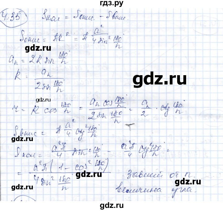 ГДЗ по геометрии 9 класс Шыныбеков   раздел 4 / задача - 4.35, Решебник