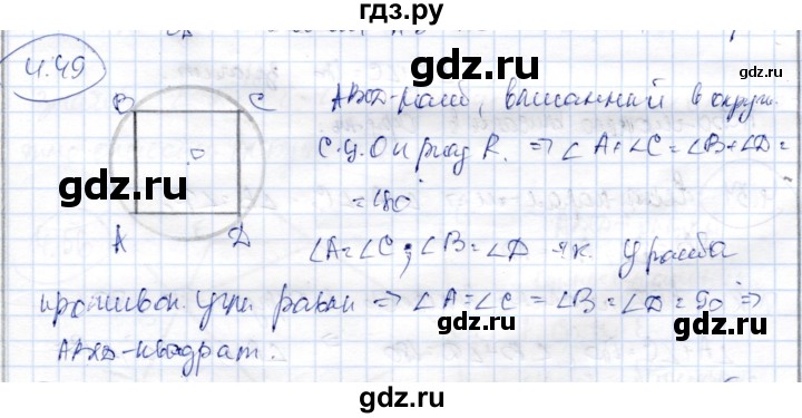 ГДЗ по геометрии 9 класс Шыныбеков   раздел 4 / задача - 4.49, Решебник