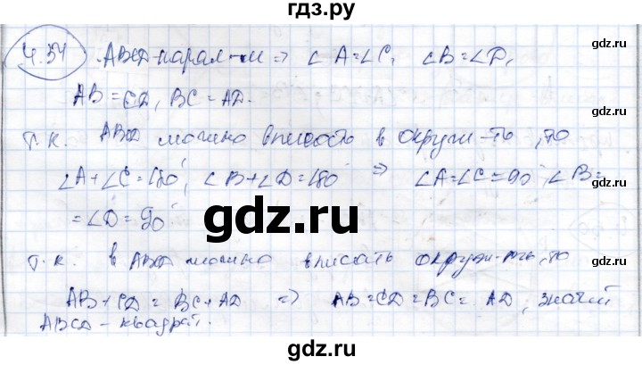 ГДЗ по геометрии 9 класс Шыныбеков   раздел 4 / задача - 4.54, Решебник