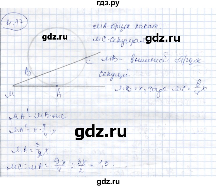 ГДЗ по геометрии 9 класс Шыныбеков   раздел 4 / задача - 4.77, Решебник