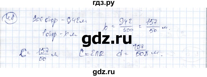 ГДЗ по геометрии 9 класс Шыныбеков   раздел 4 / задача - 4.8, Решебник
