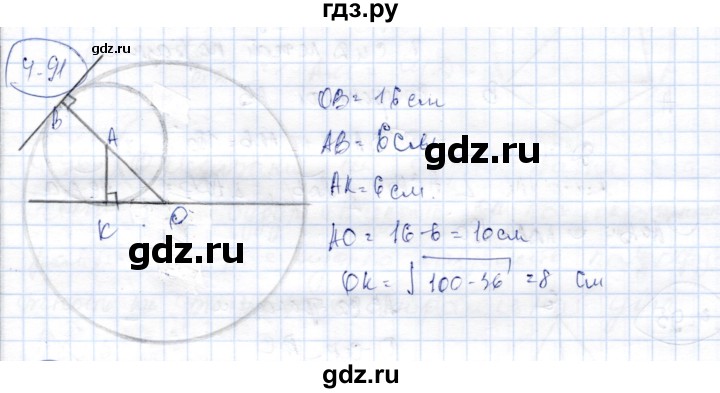 ГДЗ по геометрии 9 класс Шыныбеков   раздел 4 / задача - 4.91, Решебник