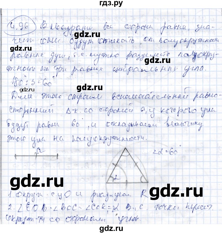 ГДЗ по геометрии 9 класс Шыныбеков   раздел 4 / задача - 4.96, Решебник