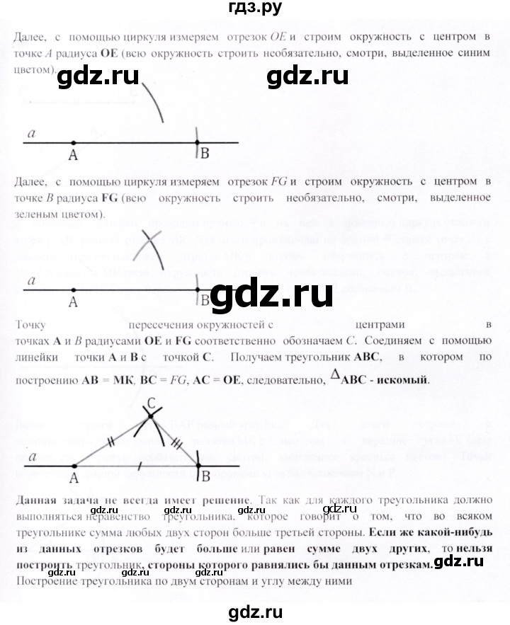 ГДЗ по геометрии 9 класс Шыныбеков   вопросы для повторения / 7 класс - 24, Решебник