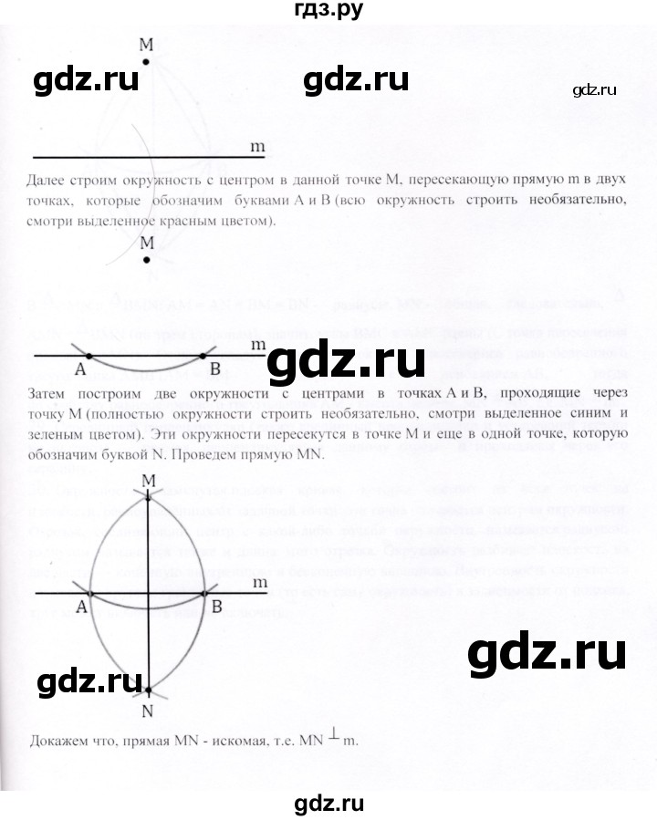 ГДЗ по геометрии 9 класс Шыныбеков   вопросы для повторения / 7 класс - 28, Решебник