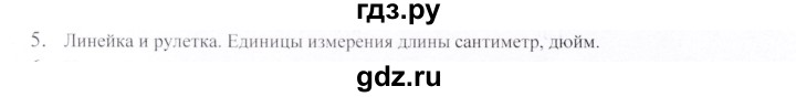 ГДЗ по геометрии 9 класс Шыныбеков   вопросы для повторения / 7 класс - 5, Решебник