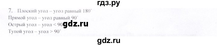 ГДЗ по геометрии 9 класс Шыныбеков   вопросы для повторения / 7 класс - 7, Решебник