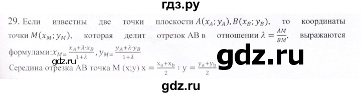 ГДЗ по геометрии 9 класс Шыныбеков   вопросы для повторения / 8 класс - 29, Решебник