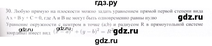 ГДЗ по геометрии 9 класс Шыныбеков   вопросы для повторения / 8 класс - 30, Решебник