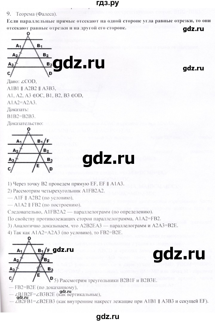 ГДЗ по геометрии 9 класс Шыныбеков   вопросы для повторения / 8 класс - 9, Решебник