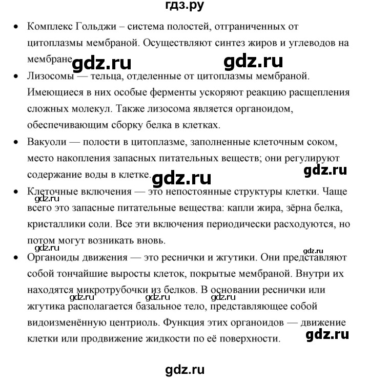 ГДЗ по биологии 9 класс Сивоглазов   параграф 4 - 1, Решебник
