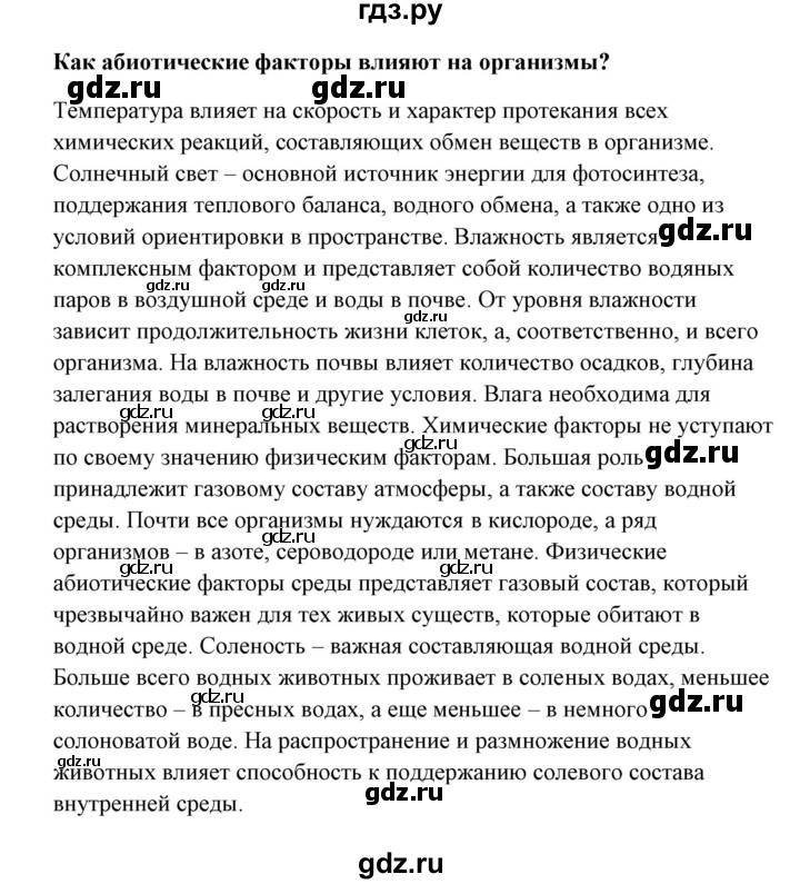 ГДЗ по биологии 9 класс Сивоглазов   параграф 37 - 1, Решебник