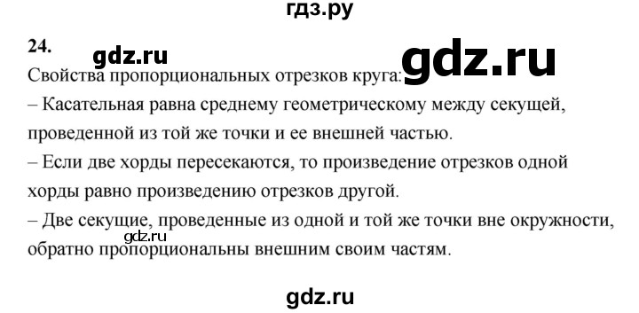 ГДЗ по геометрии 10 класс Шыныбеков   вопрос для повторения - 24, Решебник