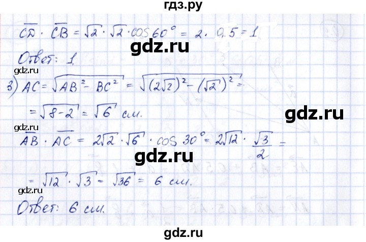 ГДЗ по геометрии 10 класс Шыныбеков   раздел 0 - 0.10, Решебник
