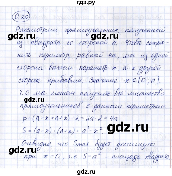 ГДЗ по геометрии 10 класс Шыныбеков   раздел 0 - 0.20, Решебник