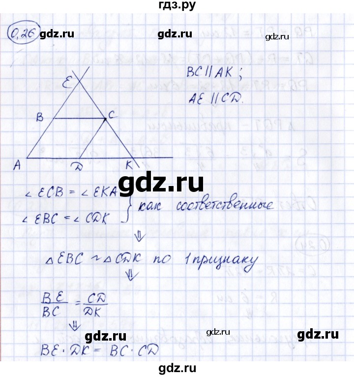 ГДЗ по геометрии 10 класс Шыныбеков   раздел 0 - 0.26, Решебник