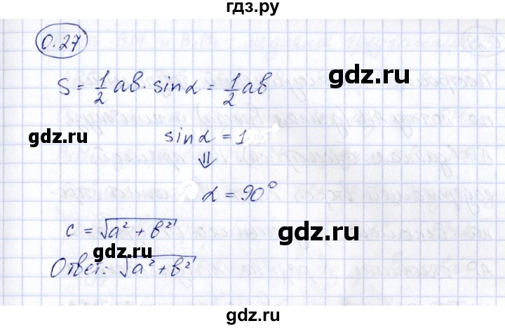 ГДЗ по геометрии 10 класс Шыныбеков   раздел 0 - 0.27, Решебник