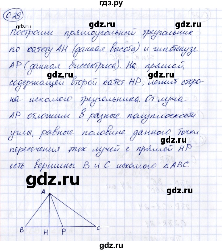 ГДЗ по геометрии 10 класс Шыныбеков   раздел 0 - 0.29, Решебник