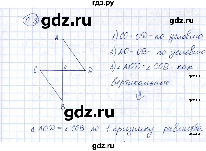 ГДЗ по геометрии 10 класс Шыныбеков   раздел 0 - 0.3, Решебник