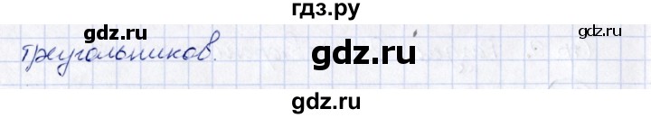 ГДЗ по геометрии 10 класс Шыныбеков   раздел 0 - 0.3, Решебник