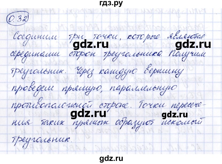 ГДЗ по геометрии 10 класс Шыныбеков   раздел 0 - 0.32, Решебник