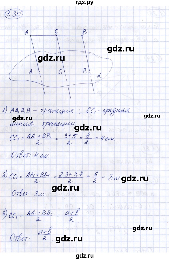 ГДЗ по геометрии 10 класс Шыныбеков   раздел 1 - 1.30, Решебник