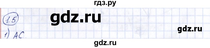 ГДЗ по геометрии 10 класс Шыныбеков   раздел 1 - 1.5, Решебник