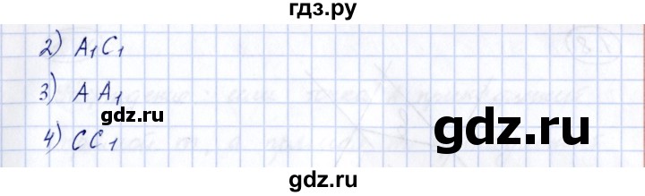 ГДЗ по геометрии 10 класс Шыныбеков   раздел 1 - 1.5, Решебник