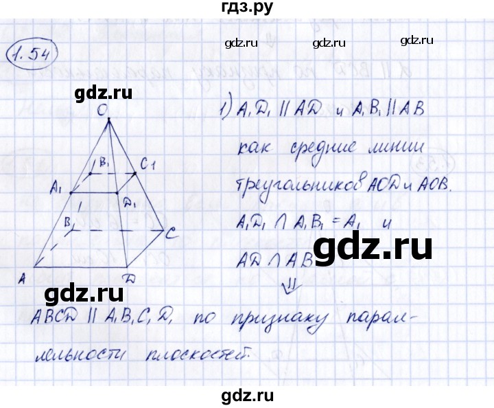 ГДЗ по геометрии 10 класс Шыныбеков   раздел 1 - 1.54, Решебник