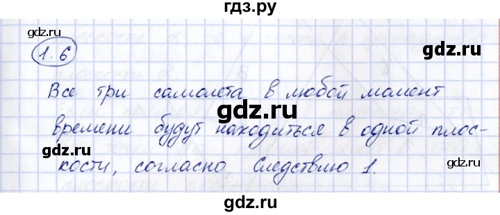 ГДЗ по геометрии 10 класс Шыныбеков   раздел 1 - 1.6, Решебник