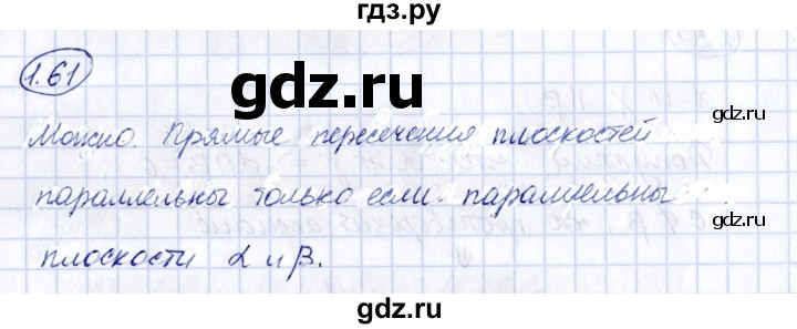 ГДЗ по геометрии 10 класс Шыныбеков   раздел 1 - 1.61, Решебник