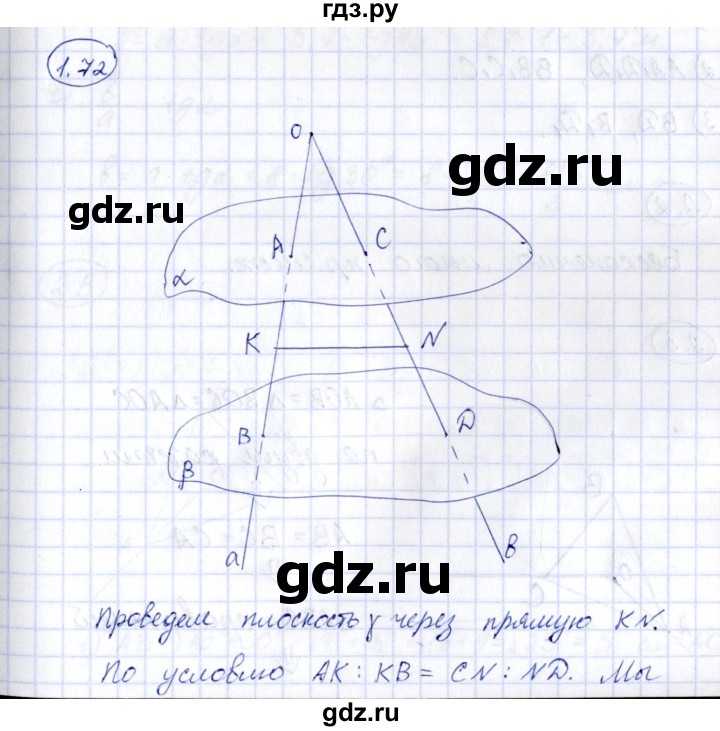 ГДЗ по геометрии 10 класс Шыныбеков   раздел 1 - 1.72, Решебник