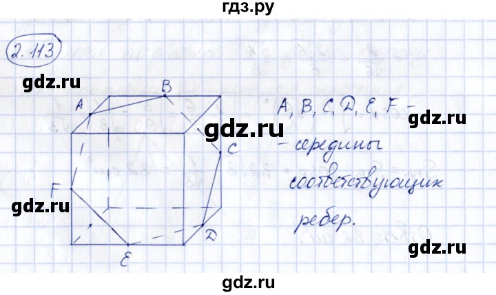 ГДЗ по геометрии 10 класс Шыныбеков   раздел 2 - 2.113, Решебник