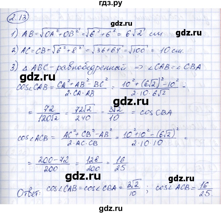 ГДЗ по геометрии 10 класс Шыныбеков   раздел 2 - 2.13, Решебник