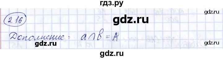 ГДЗ по геометрии 10 класс Шыныбеков   раздел 2 - 2.16, Решебник