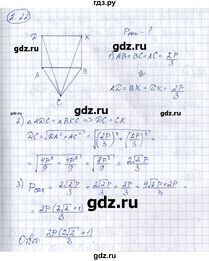 ГДЗ по геометрии 10 класс Шыныбеков   раздел 2 - 2.22, Решебник