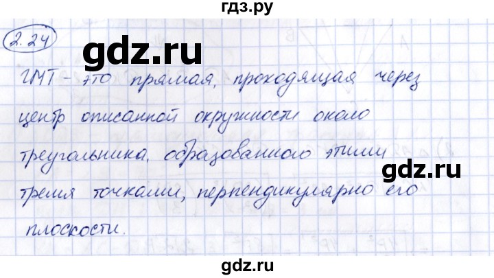 ГДЗ по геометрии 10 класс Шыныбеков   раздел 2 - 2.24, Решебник