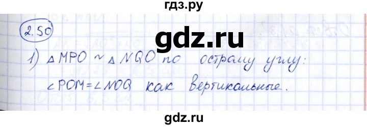 ГДЗ по геометрии 10 класс Шыныбеков   раздел 2 - 2.50, Решебник